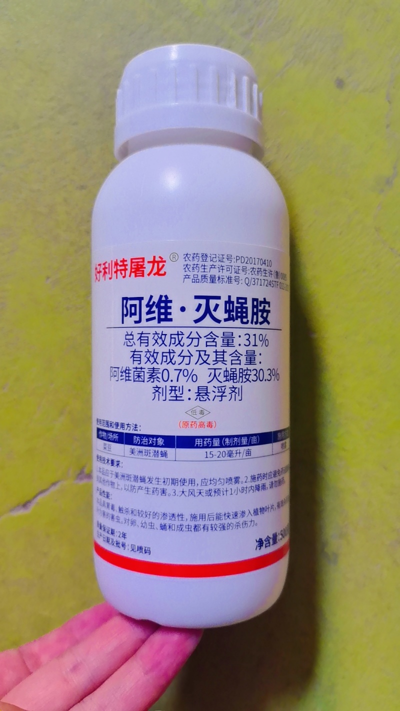 31%阿维灭蝇胺杀虫剂斑潜蝇触杀胃毒虫卵双打500克农用