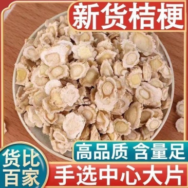 桔梗正品质量保证无硫批发零售各种中药材农副产品……