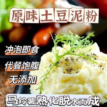 雪域粮仓土豆泥粉速食冲泡低脂代餐免煮原味\