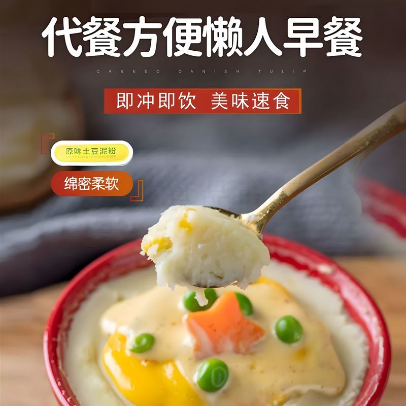 雪域粮仓土豆泥粉速食冲泡低脂代餐免煮原味\