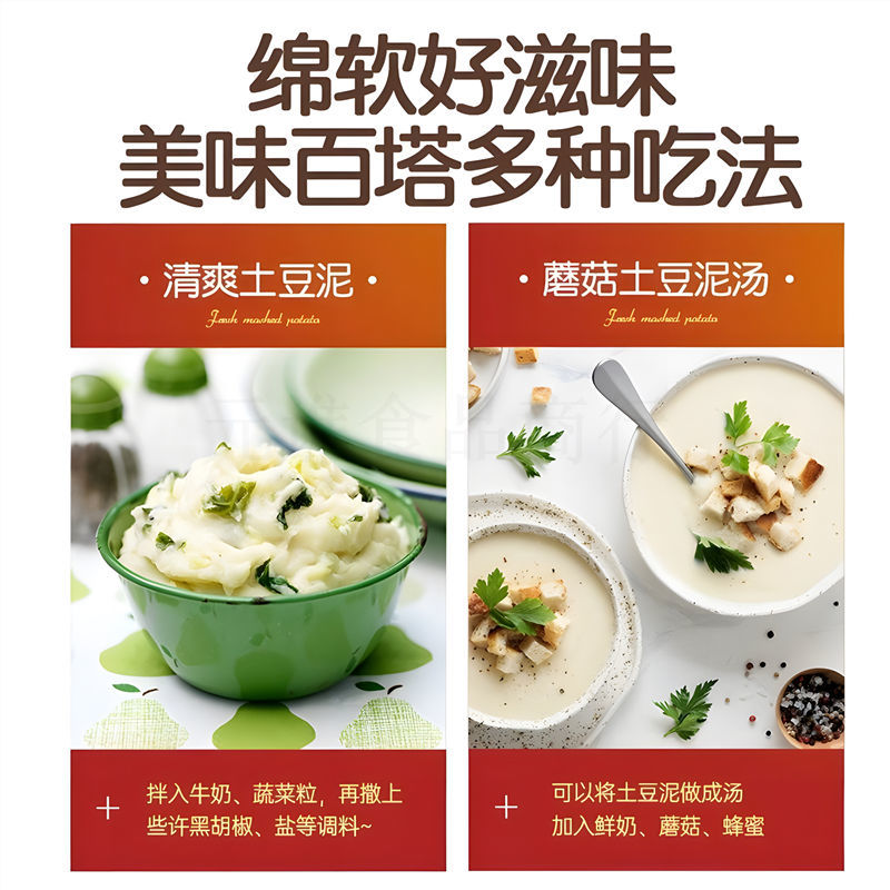 雪域粮仓土豆泥粉速食冲泡低脂代餐免煮原味\