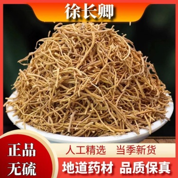 徐长卿正品质量保证批发零售各种中药材农副产品