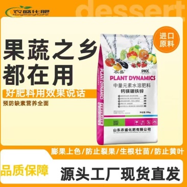 中量元素水溶肥补充钙镁锌铁硼等营养元素源头工厂现货直发