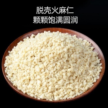 火麻仁带壳去壳纯白规格齐全量大从优欢迎咨询