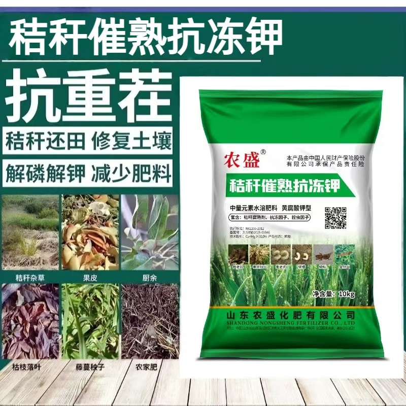 二铵搭配秸秆催熟抗冻钾秸秆还田修复土壤替代钾肥