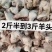 羊头育肥货真好