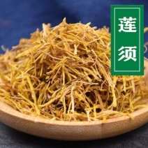 莲须批发零售莲须干净无杂质较大从优