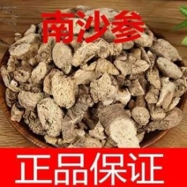 南沙参东北泡参南沙参切片批发零售量大从优