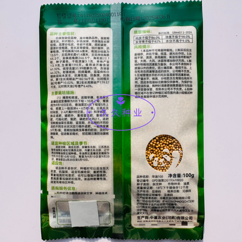 华油100白菜型油菜种子抗病抗寒抗倒伏杂交油菜籽种籽