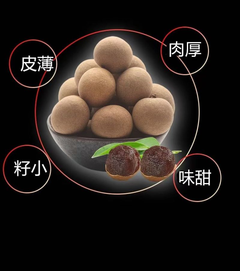 桂圆干-甜度高，肉厚，皮薄，低价出售