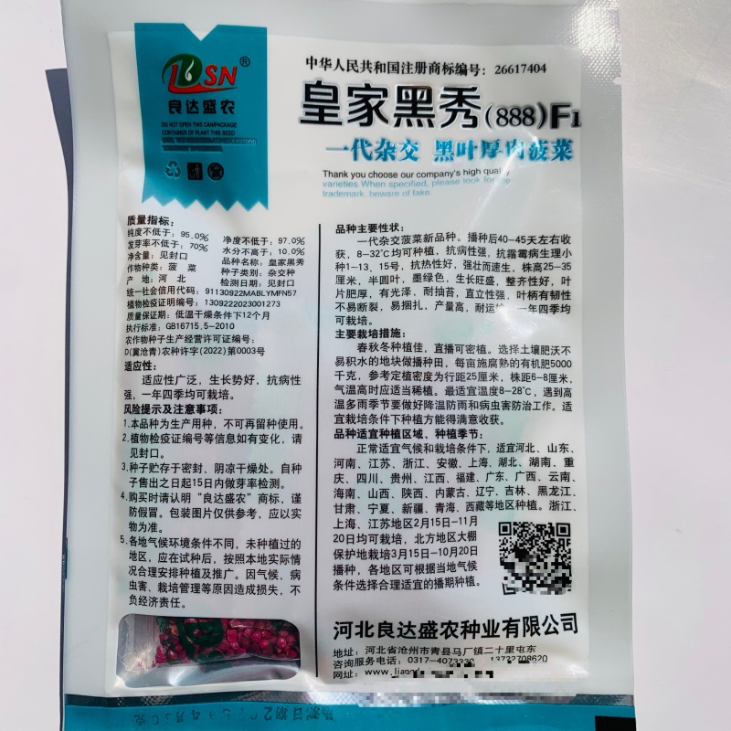 **黑秀菠菜种子一代杂交黑叶厚肉菠菜种子抗病直立性好