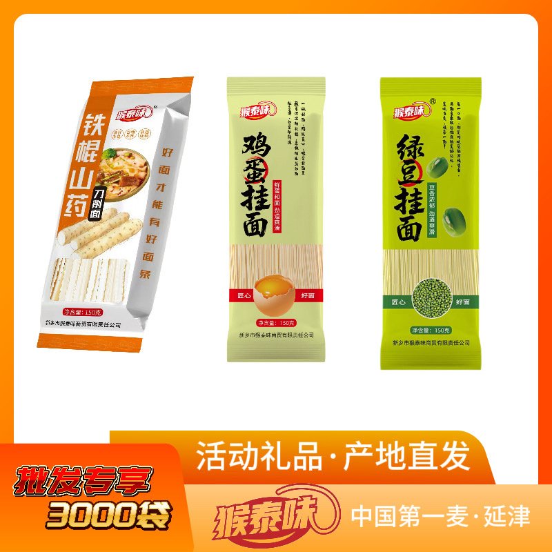 猴泰味龙须挂面电商**厂家直发一件代发独立包装150克