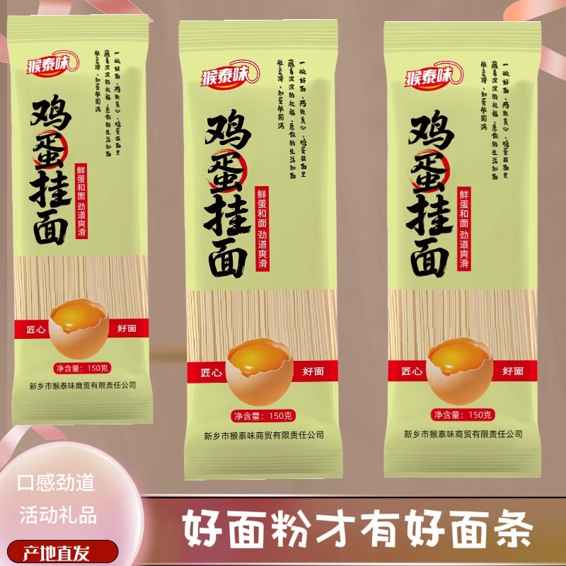 猴泰味龙须挂面电商**厂家直发一件代发独立包装150克
