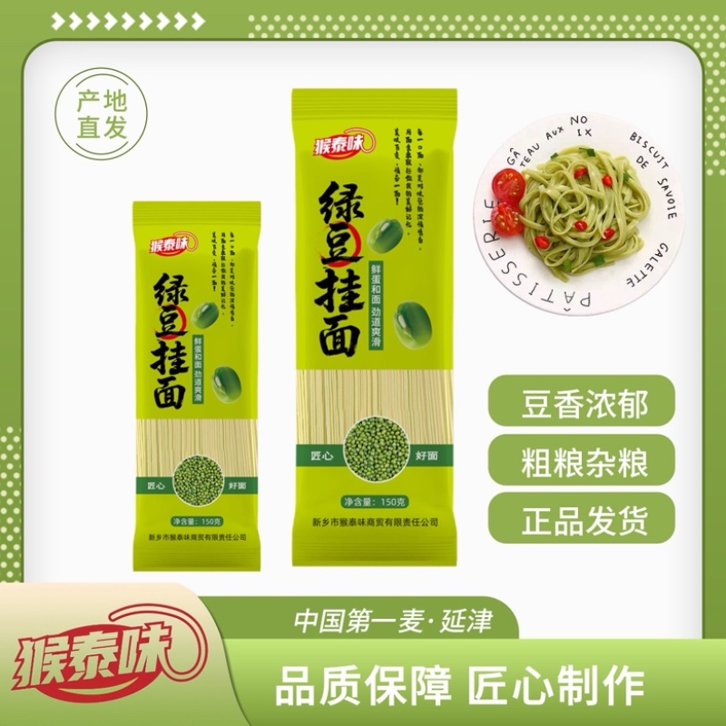 猴泰味龙须挂面电商**厂家直发一件代发独立包装150克
