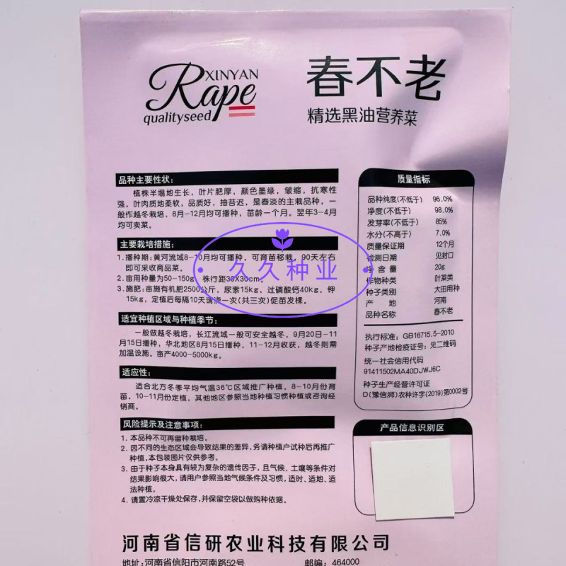 春不老精选黑有油营养菜青菜种子抗寒性强抽苔晚大田用