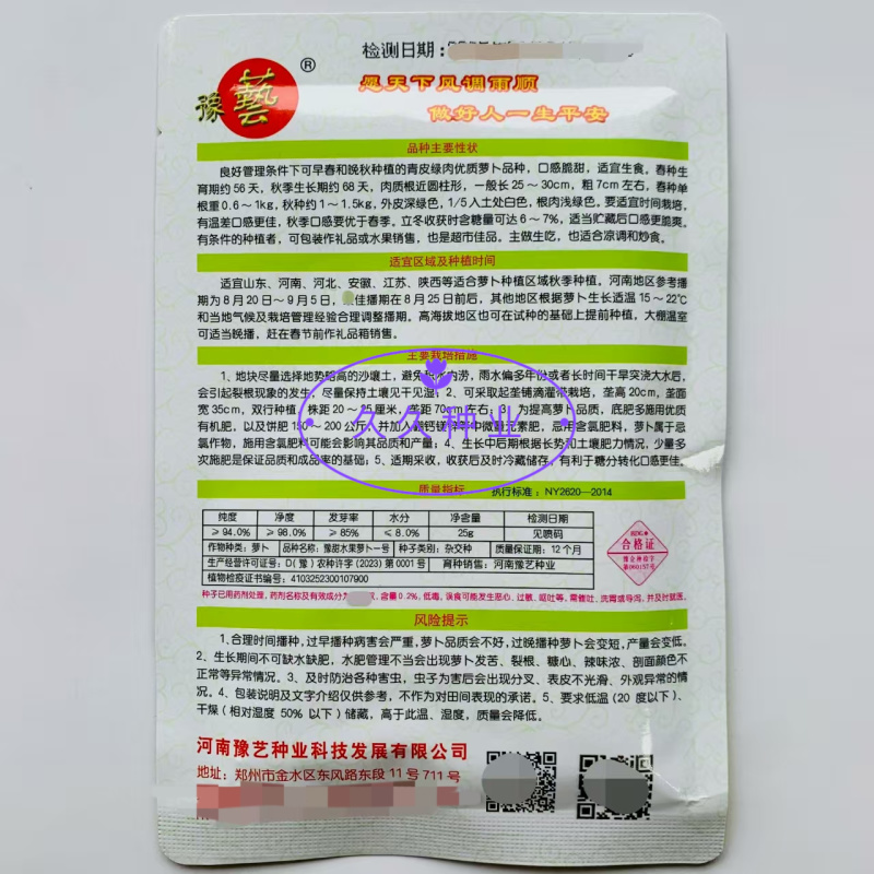豫甜水果萝卜一号萝卜种子青皮绿肉口脆甜春秋种植鲜食萝卜