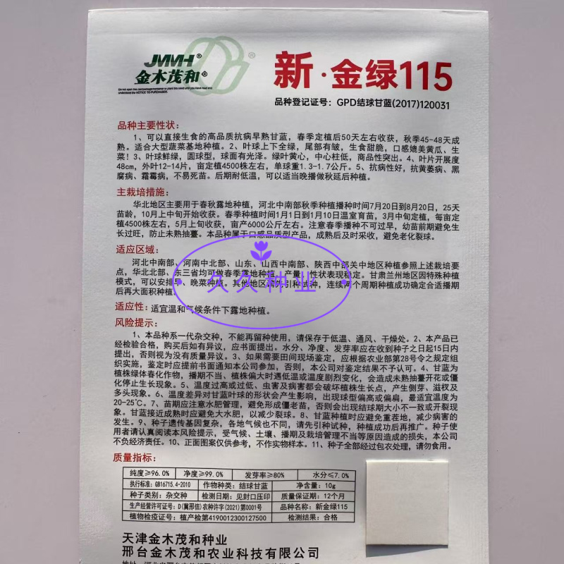 新金绿115水果甘蓝种子早熟品种抗病高产松软绿球基地