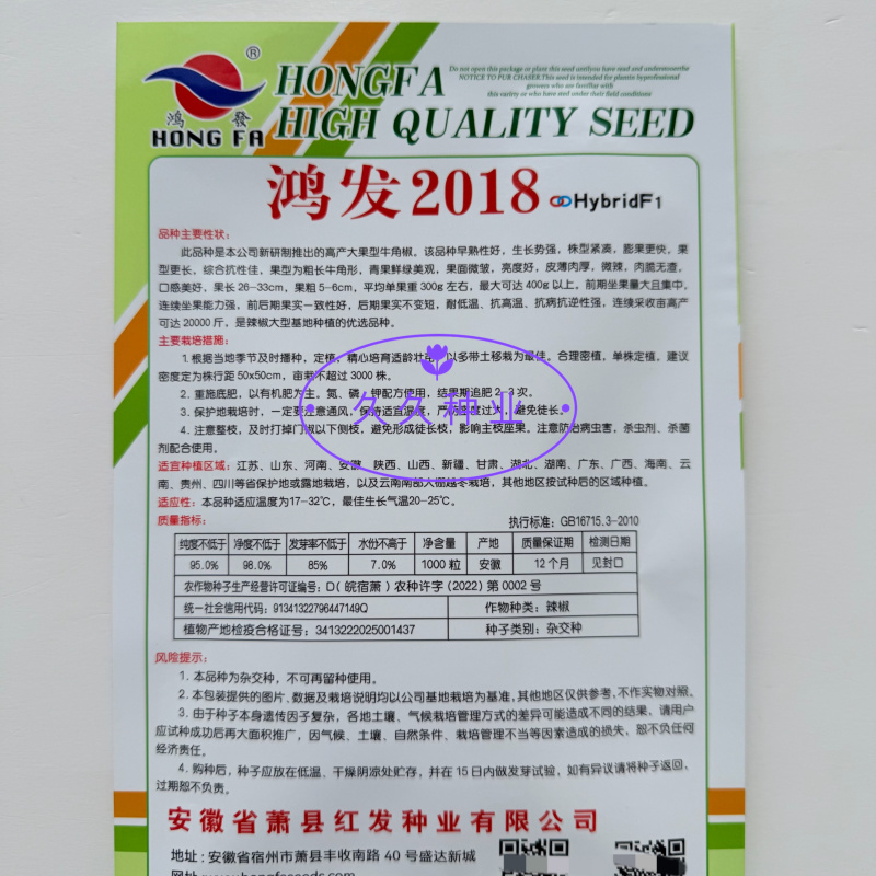 鸿发2018大果牛角椒种子油绿薄皮大果辣椒早熟高产