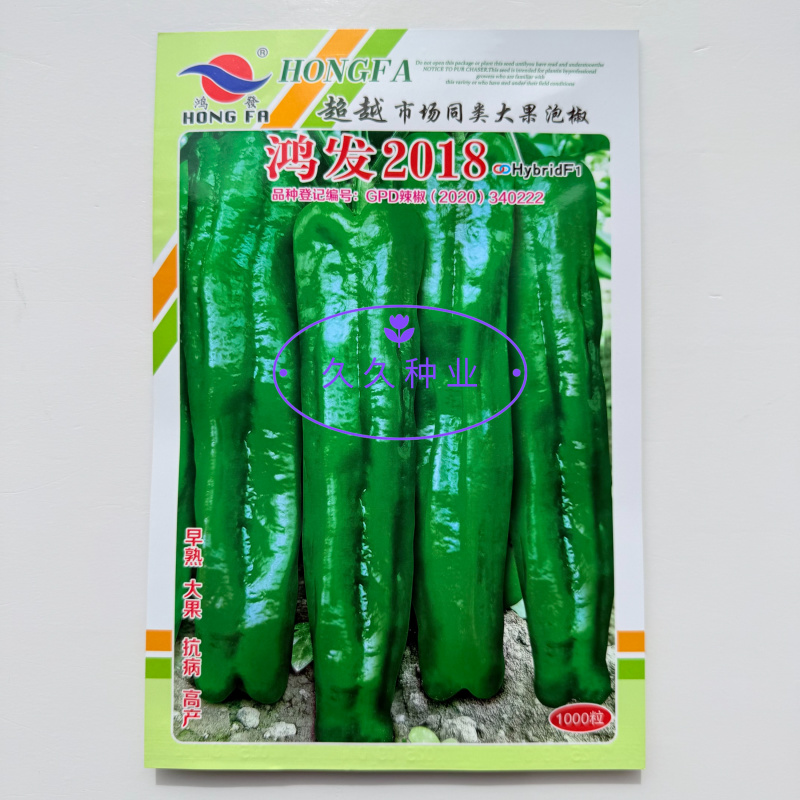 鸿发2018大果牛角椒种子油绿薄皮大果辣椒早熟高产