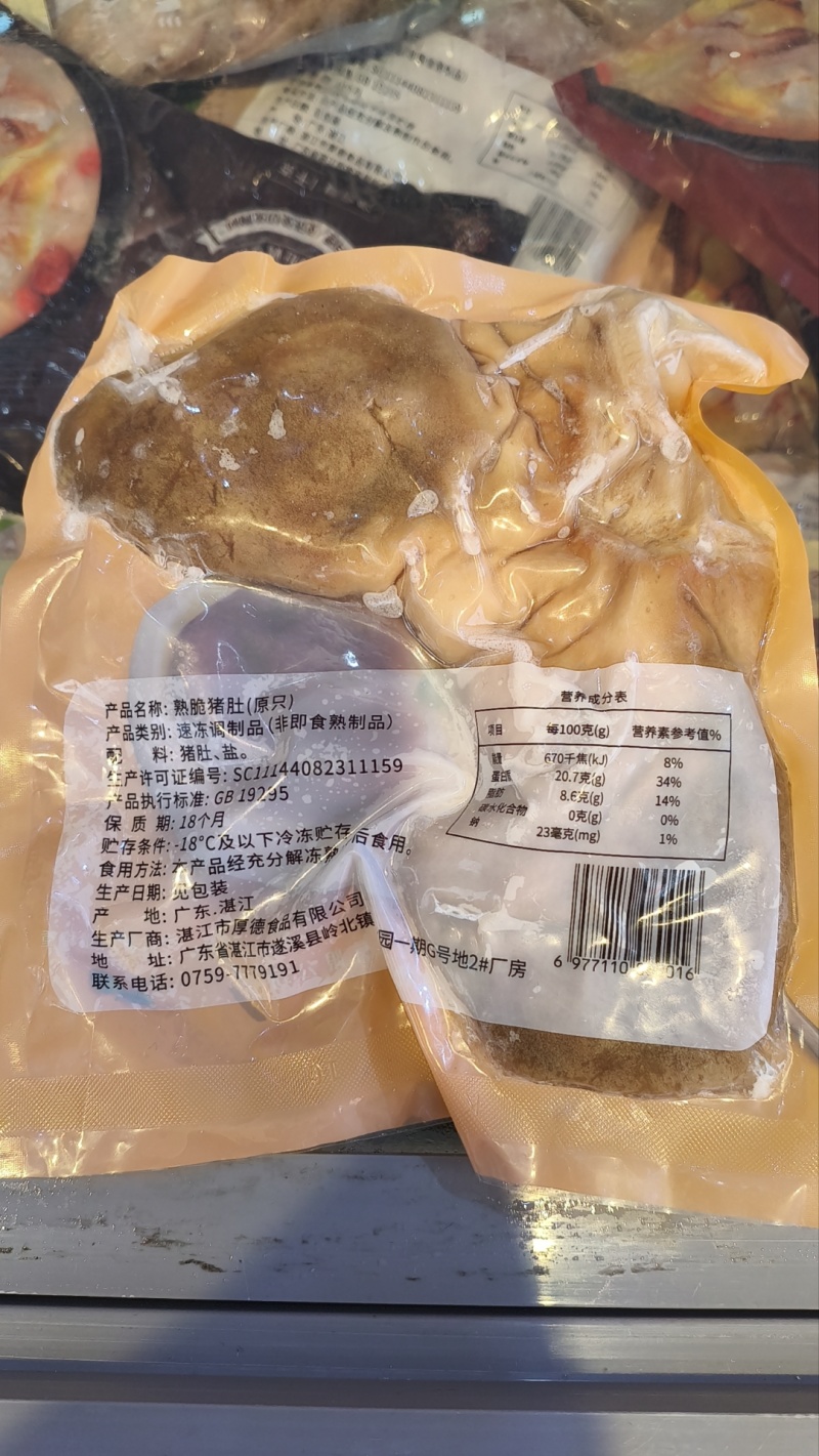全熟猪肚