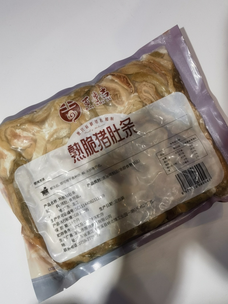 全熟猪肚