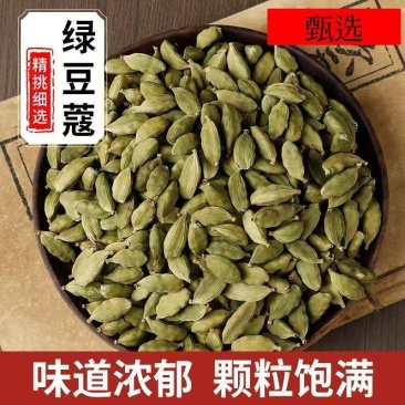 批发绿豆蔻新货500克绿扣小豆蔻绿豆寇青砂仁小豆蔻
