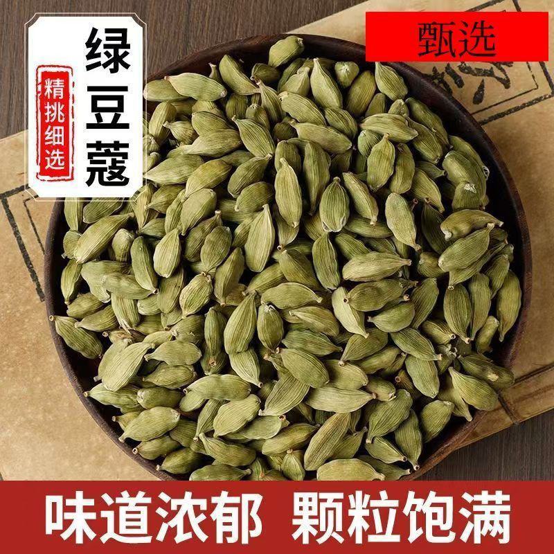 批发绿豆蔻新货500克绿扣小豆蔻绿豆寇青砂仁小豆蔻