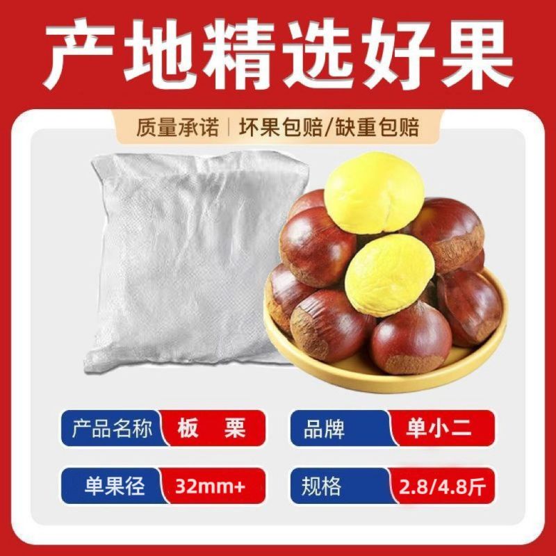山东头茬板栗支持一件代发对接各大电商平台
