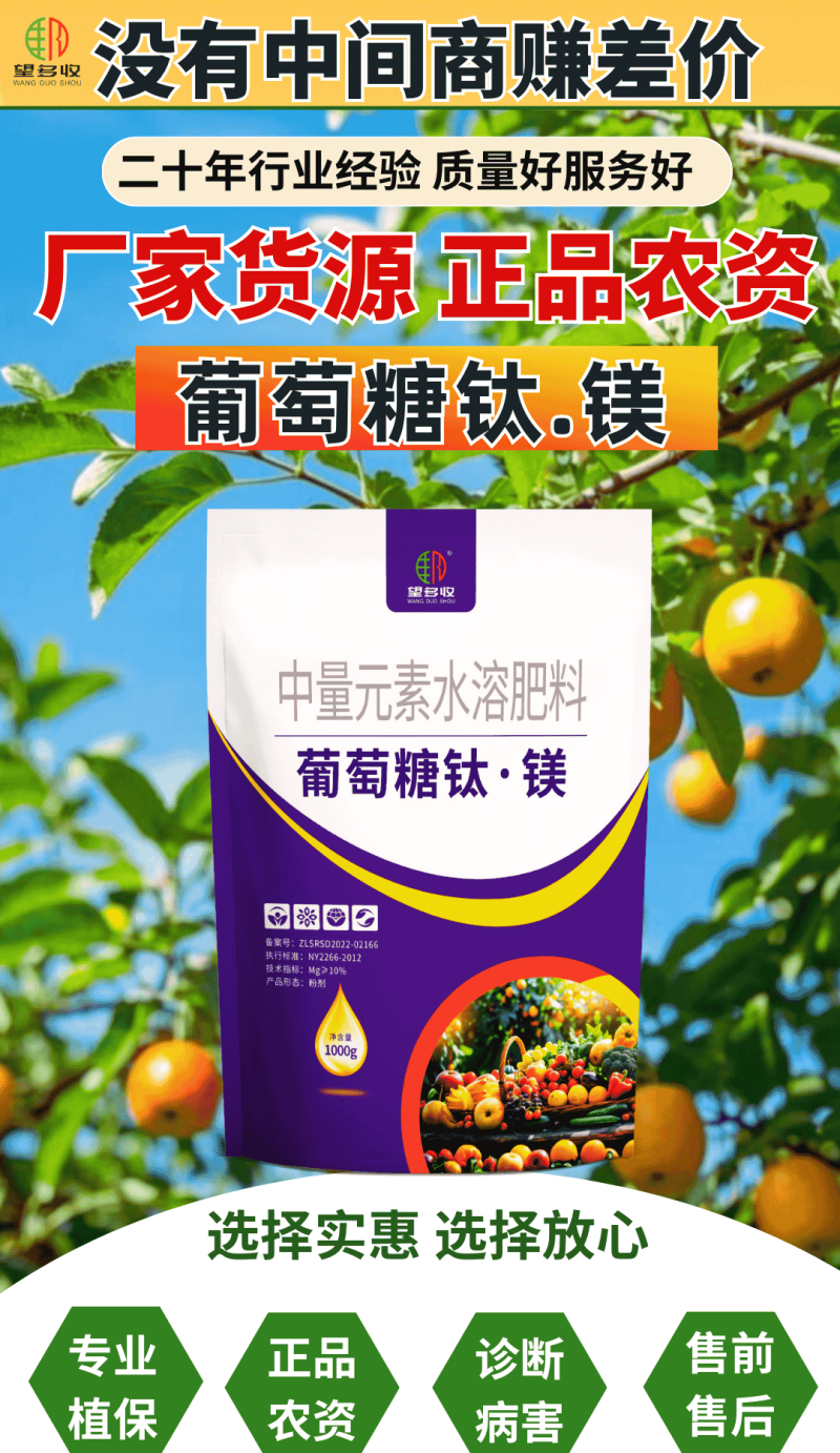 葡萄糖钛镁上色增甜退酸着色好口感好果实品质高颜色好