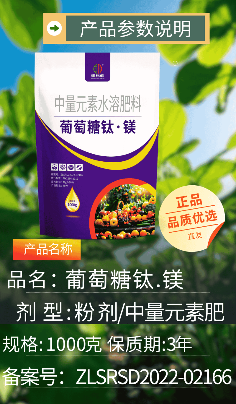 葡萄糖钛镁上色增甜退酸着色好口感好果实品质高颜色好