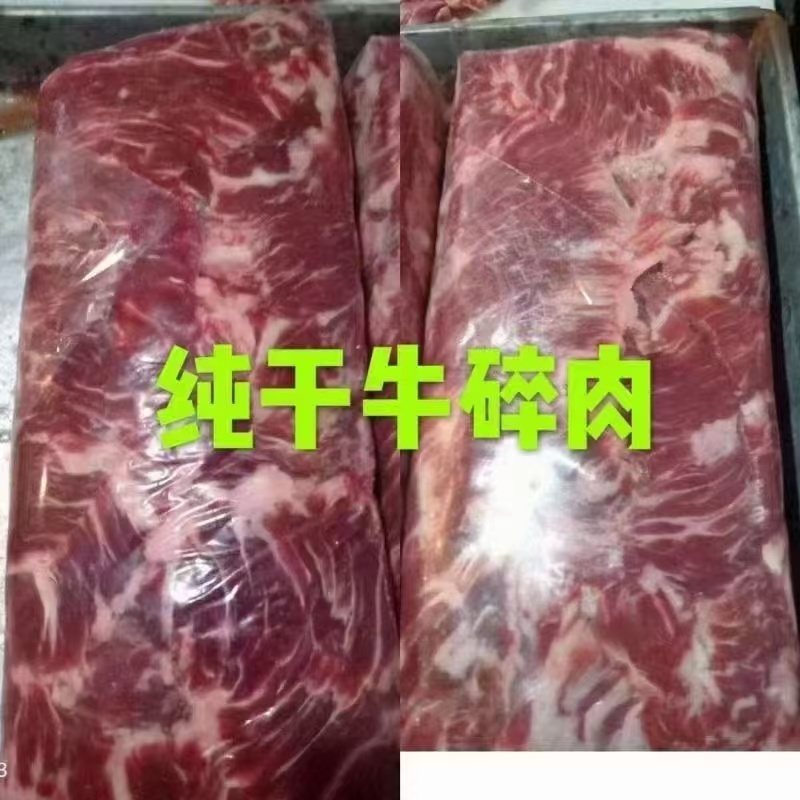 牛碎肉