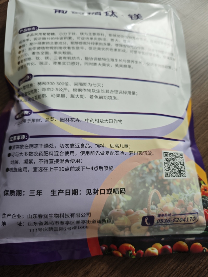 葡萄糖钛镁上色增甜退酸着色好口感好果实品质高颜色好