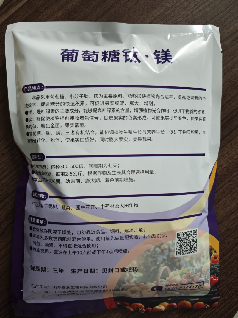 葡萄糖钛镁上色增甜退酸着色好口感好果实品质高颜色好
