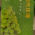 阳光玫瑰葡萄