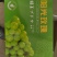 阳光玫瑰葡萄
