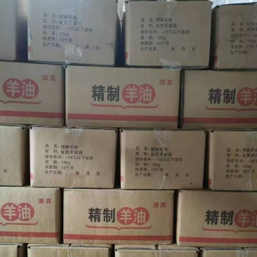 熟羊油