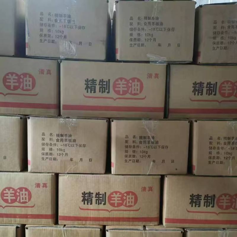 熟羊油