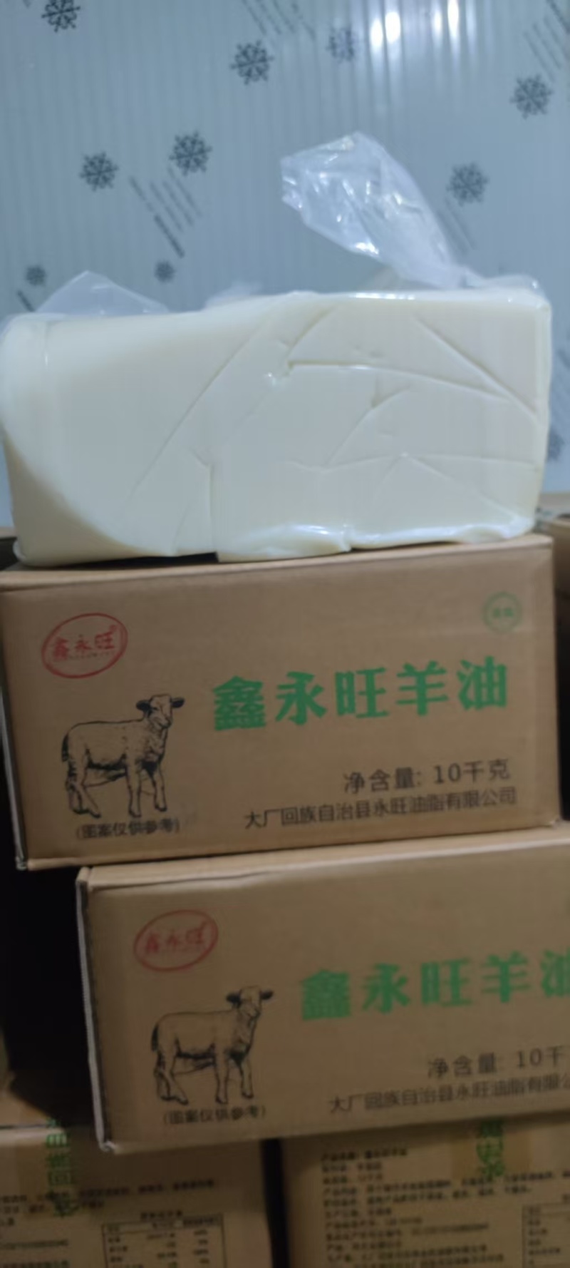 熟羊油