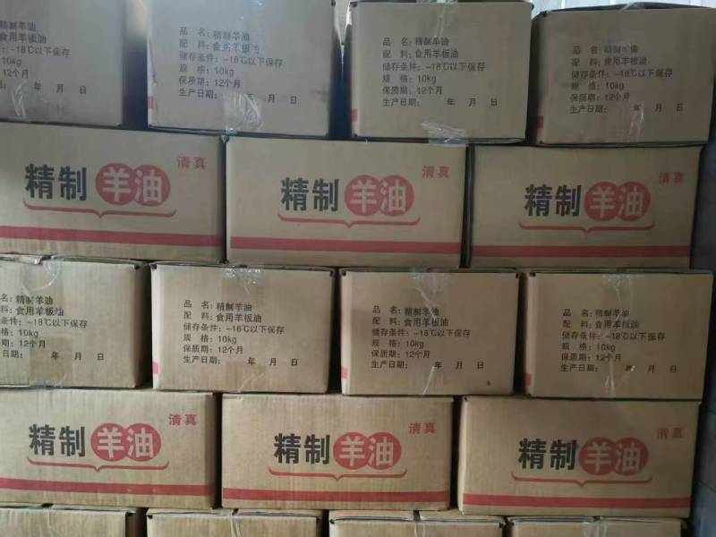 熟羊油