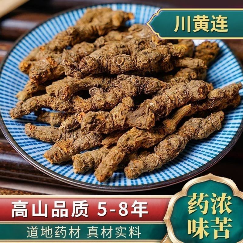 单支黄连/保证质量/正品发货/产地直销/亳州线下10年老店