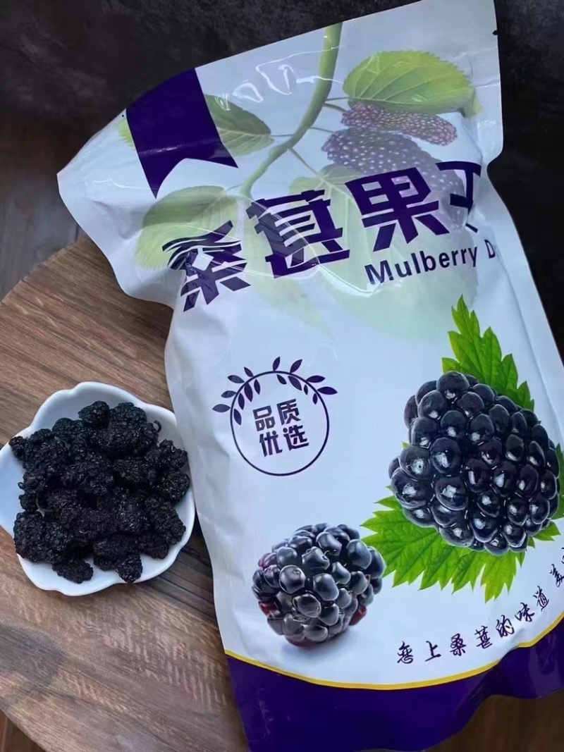 桑葚干泡水黑桑葚免洗无沙新疆桑葚子饱满大颗特产泡酒散装