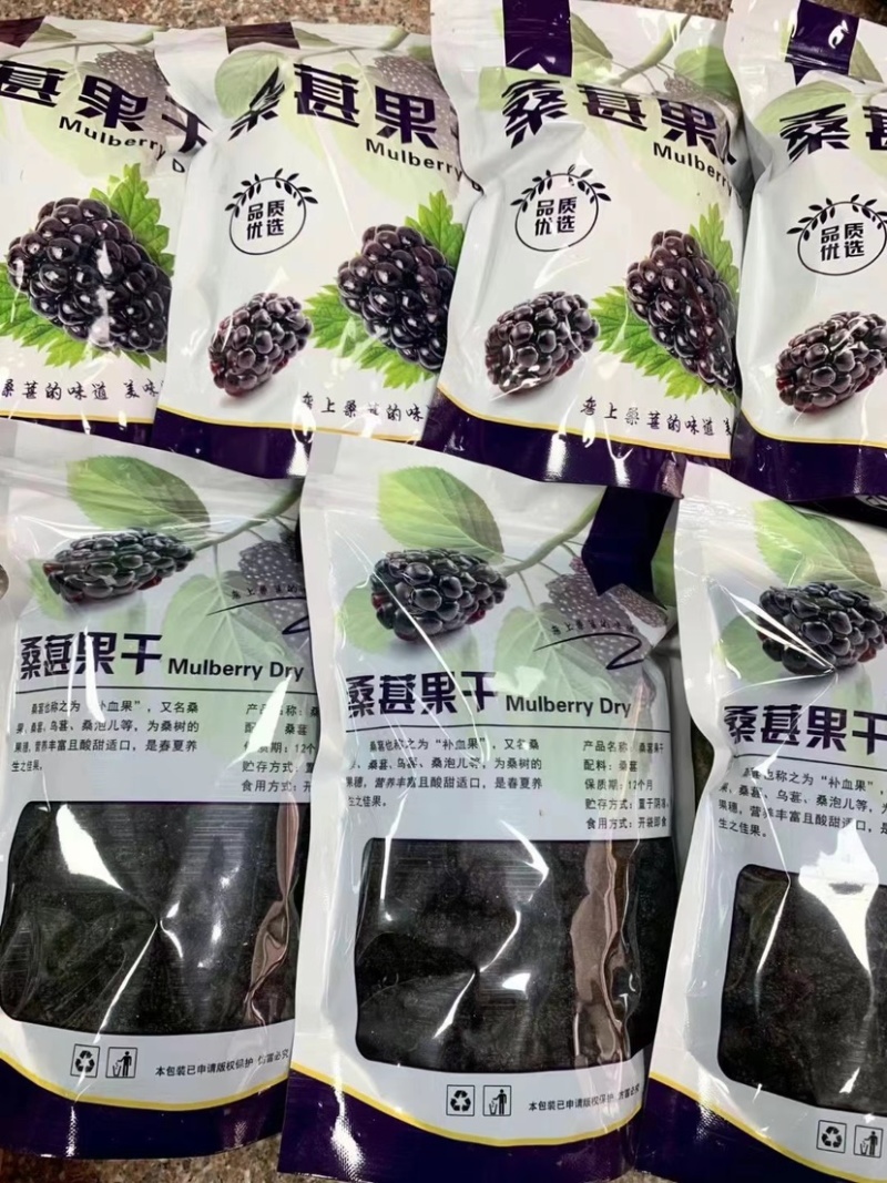 桑葚干泡水黑桑葚免洗无沙新疆桑葚子饱满大颗特产泡酒散装