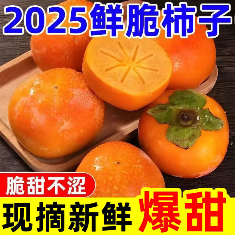 恭城脆柿，已经大量上市了，踢球预订，电商果也大量有货