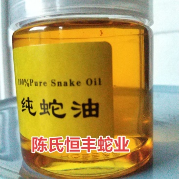 批发蛇油，纯蛇油，养殖基地批发纯眼镜蛇油