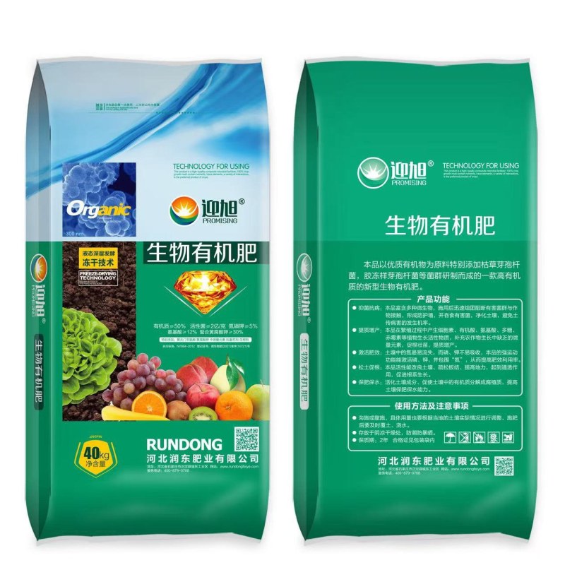 生物有机肥粉剂有机质45有效活菌2亿/克