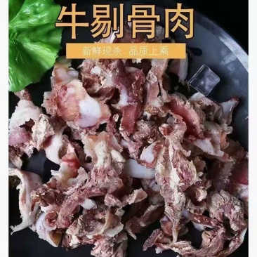 熟牛剔骨肉