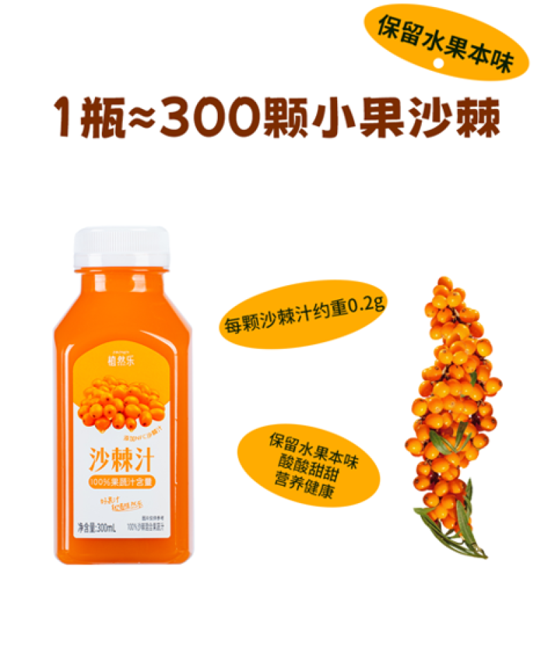 沙棘汁，健康风味饮品，每一口都是大自然的新鲜馈赠