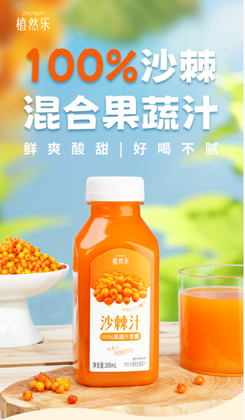 沙棘汁，健康风味饮品，每一口都是大自然的新鲜馈赠