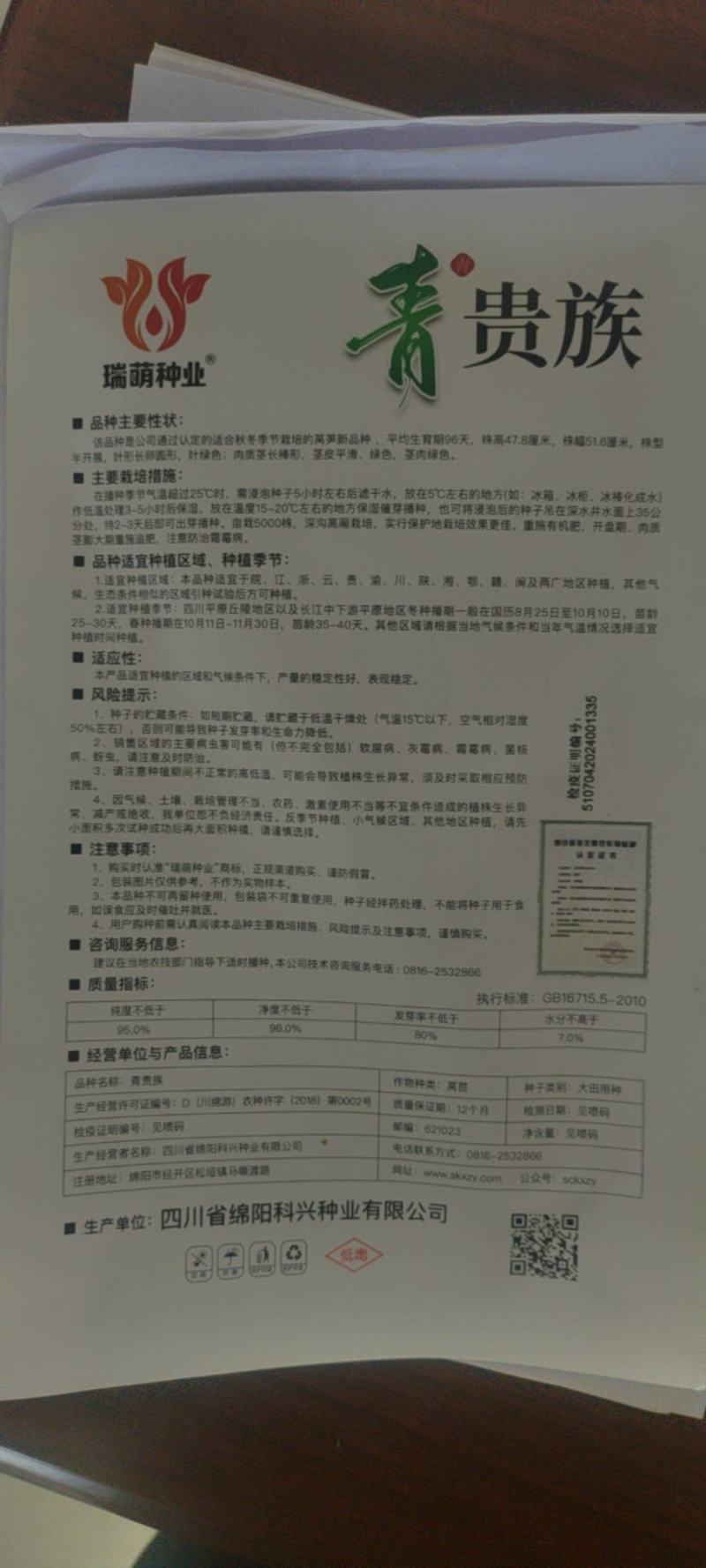 国家认定高桩三青莴笋种子免提920不用激素的三青莴笋种子