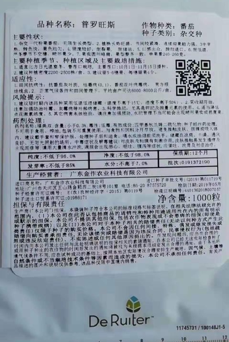 口感西红柿番茄种子普罗旺斯原包装基地寿光蔬菜种苗产地直发